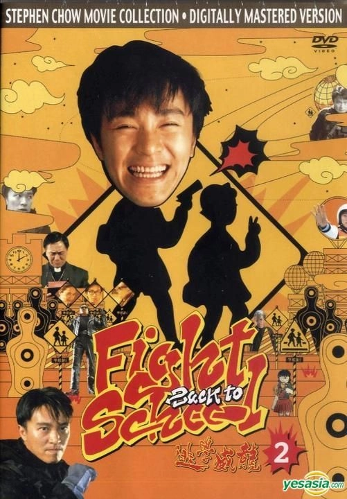 Fight Back To School II (1992) Fight Back To School II (1992)