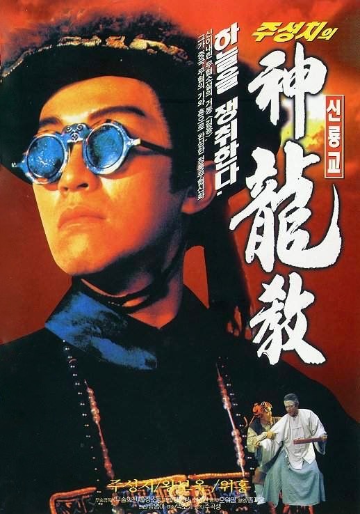 Royal Tramp (1992) Royal Tramp (1992)