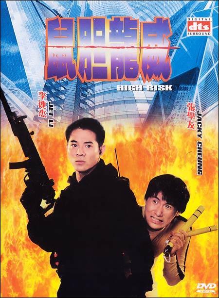 High Risk (1995) High Risk (1995)