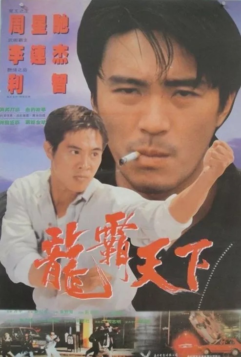 Dragon Fight (1989) Dragon Fight (1989)