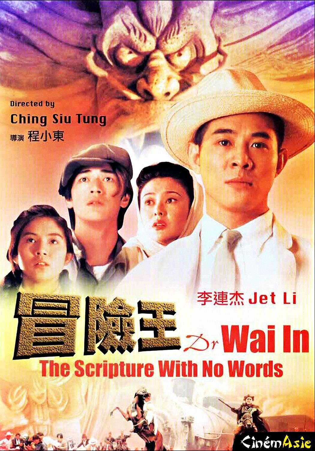 Dr. Wai In The Scripture With No Words (1996) Dr. Wai In The Scripture With No Words (1996)