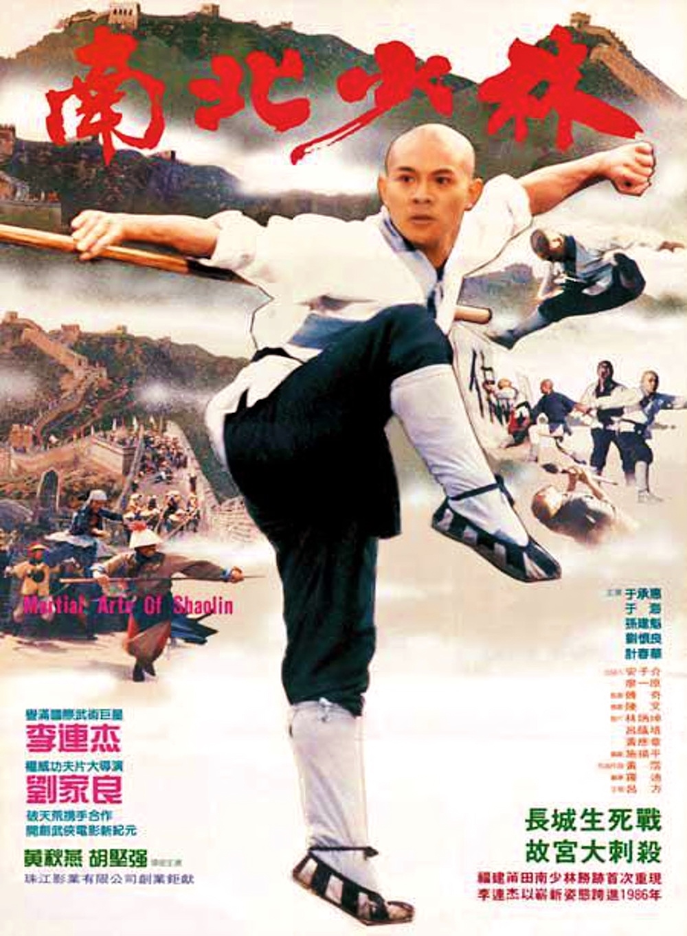 Shaolin Temple (1982) Shaolin Temple (1982)