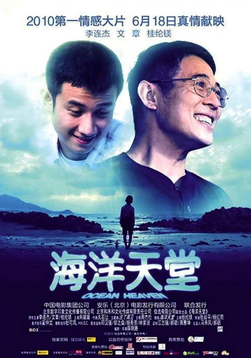 Ocean Heaven (2010) Ocean Heaven (2010)
