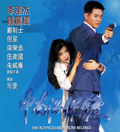 The Bodyguard From Beijing (1994) The Bodyguard From Beijing (1994)