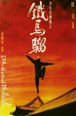 Iron Monkey (1993) Iron Monkey (1993)