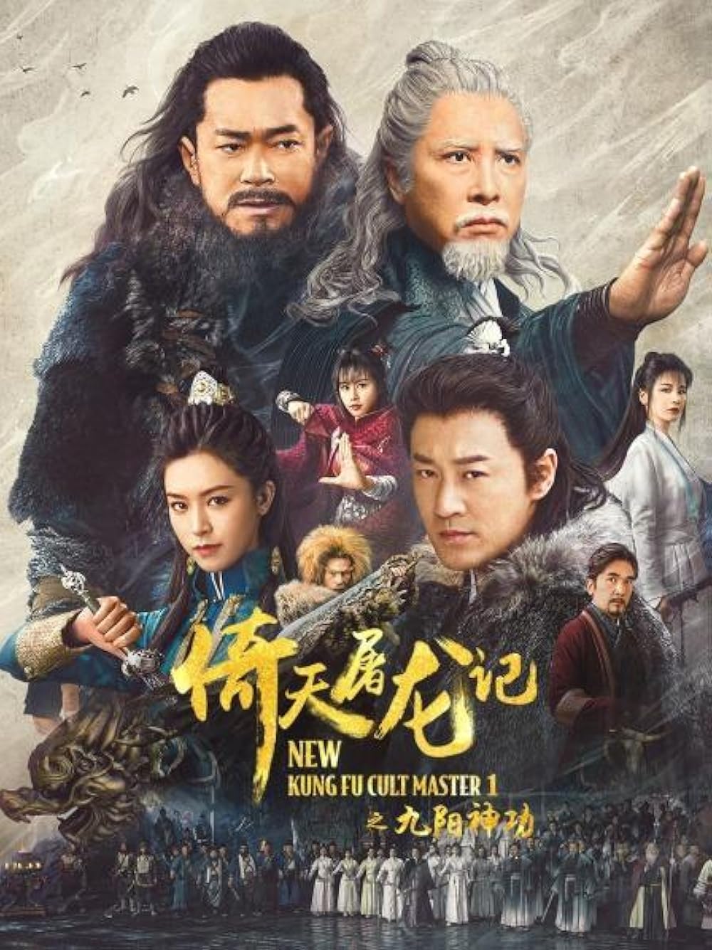 New Kung Fu Cult Master 2 (2022)