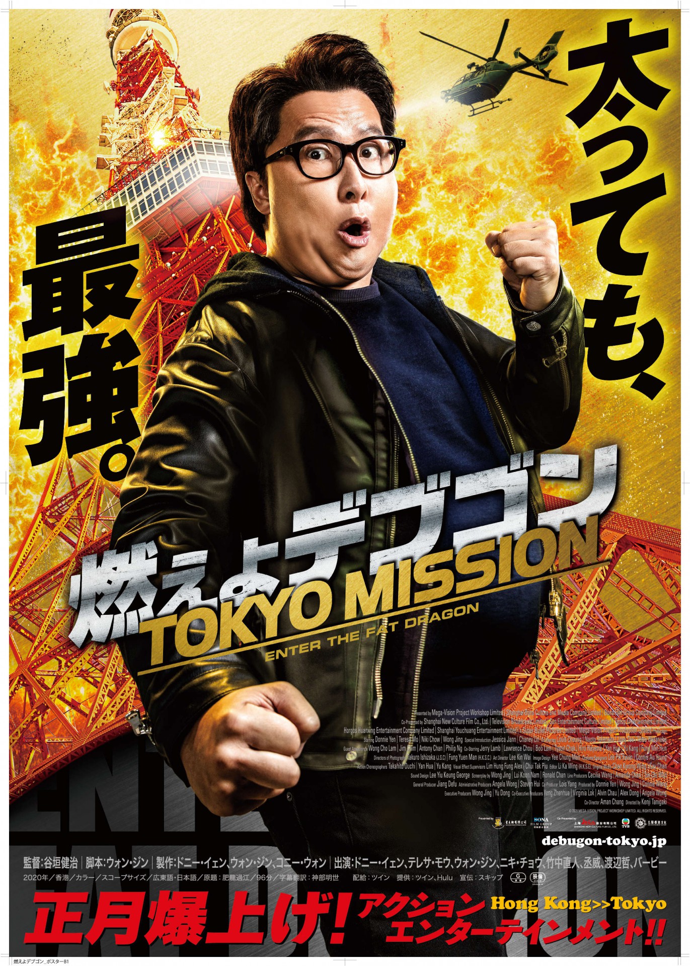 Enter The Fat Dragon (2020)