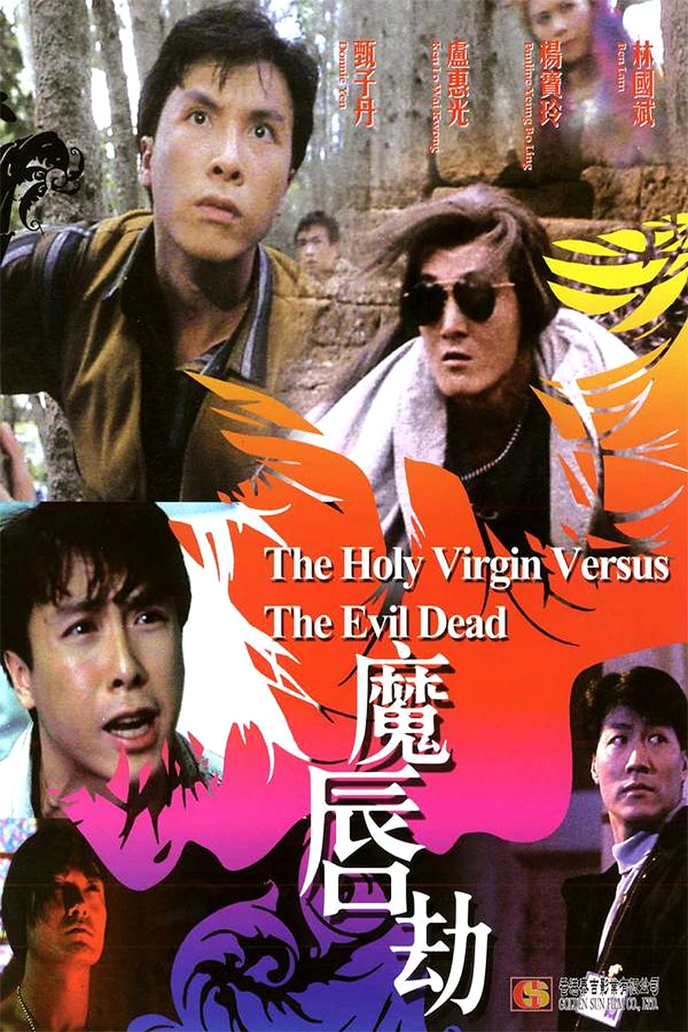 Holy Virgin Vs. The Evil Dead (1991) Holy Virgin Vs. The Evil Dead (1991)