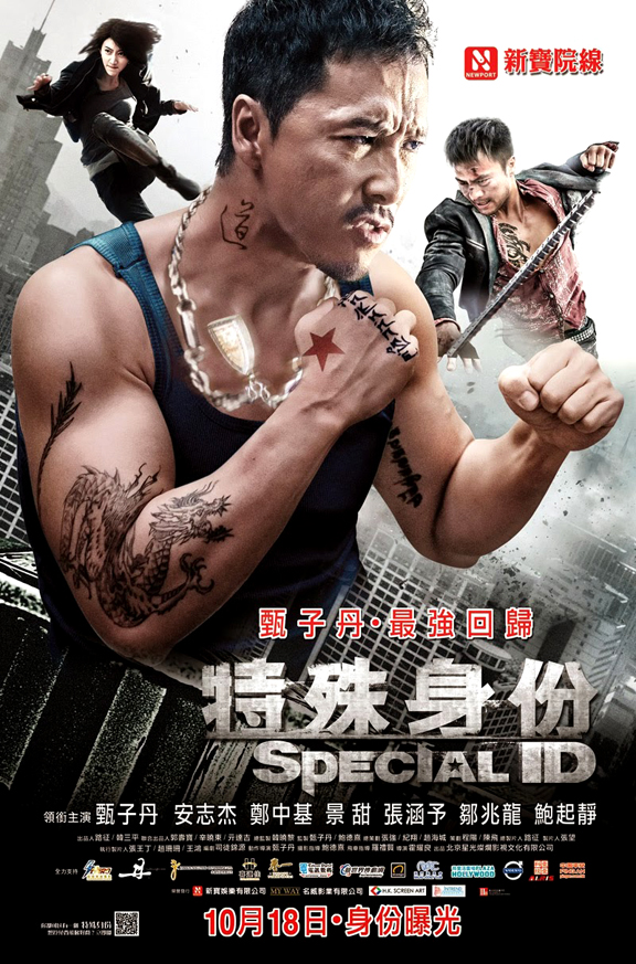 Special ID (2013) Special ID (2013)