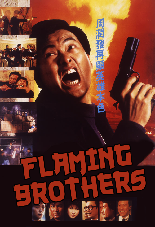 Flaming Brothers (1987) Flaming Brothers (1987)