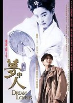 Dream Lovers (1986) Dream Lovers (1986)