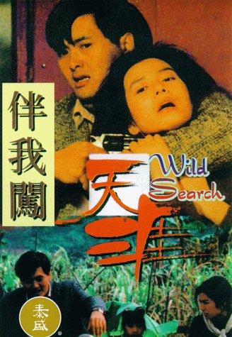Wild Search (1989) Wild Search (1989)