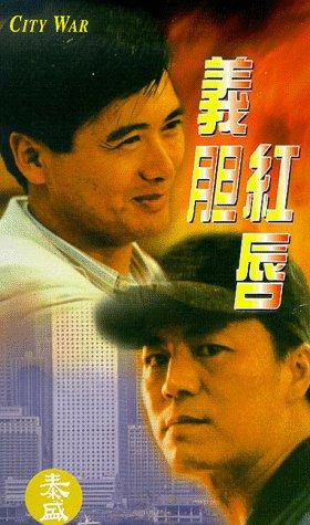 City War (1988) City War (1988)