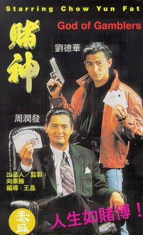 God Of Gamblers (1989) God Of Gamblers (1989)