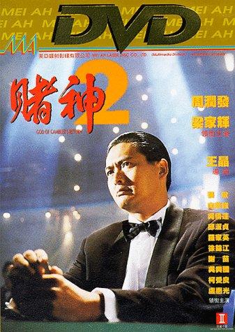 The Return Of The God Of Gamblers (1994) The Return Of The God Of Gamblers (1994)