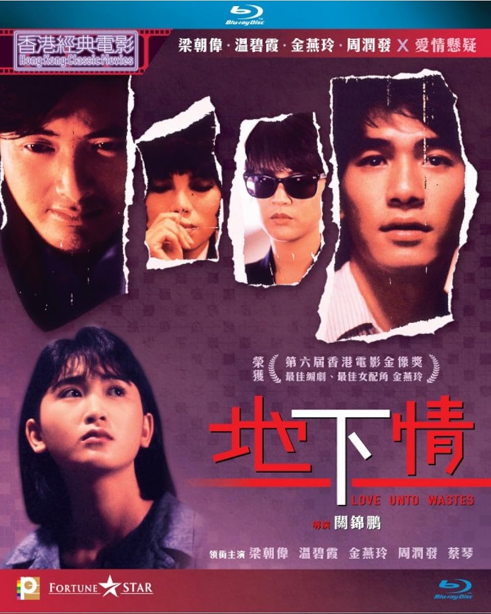 Love Unto Waste (1986) Love Unto Waste (1986)