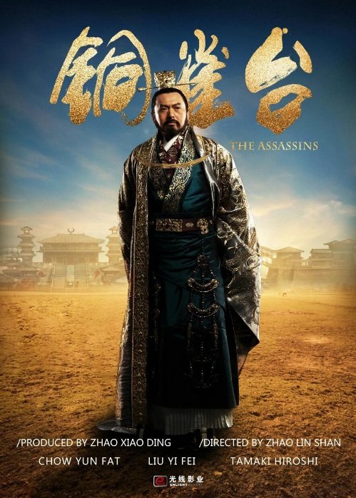 The Assassins (2012) The Assassins (2012)