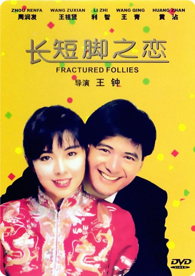 Fractured Follies (1988)