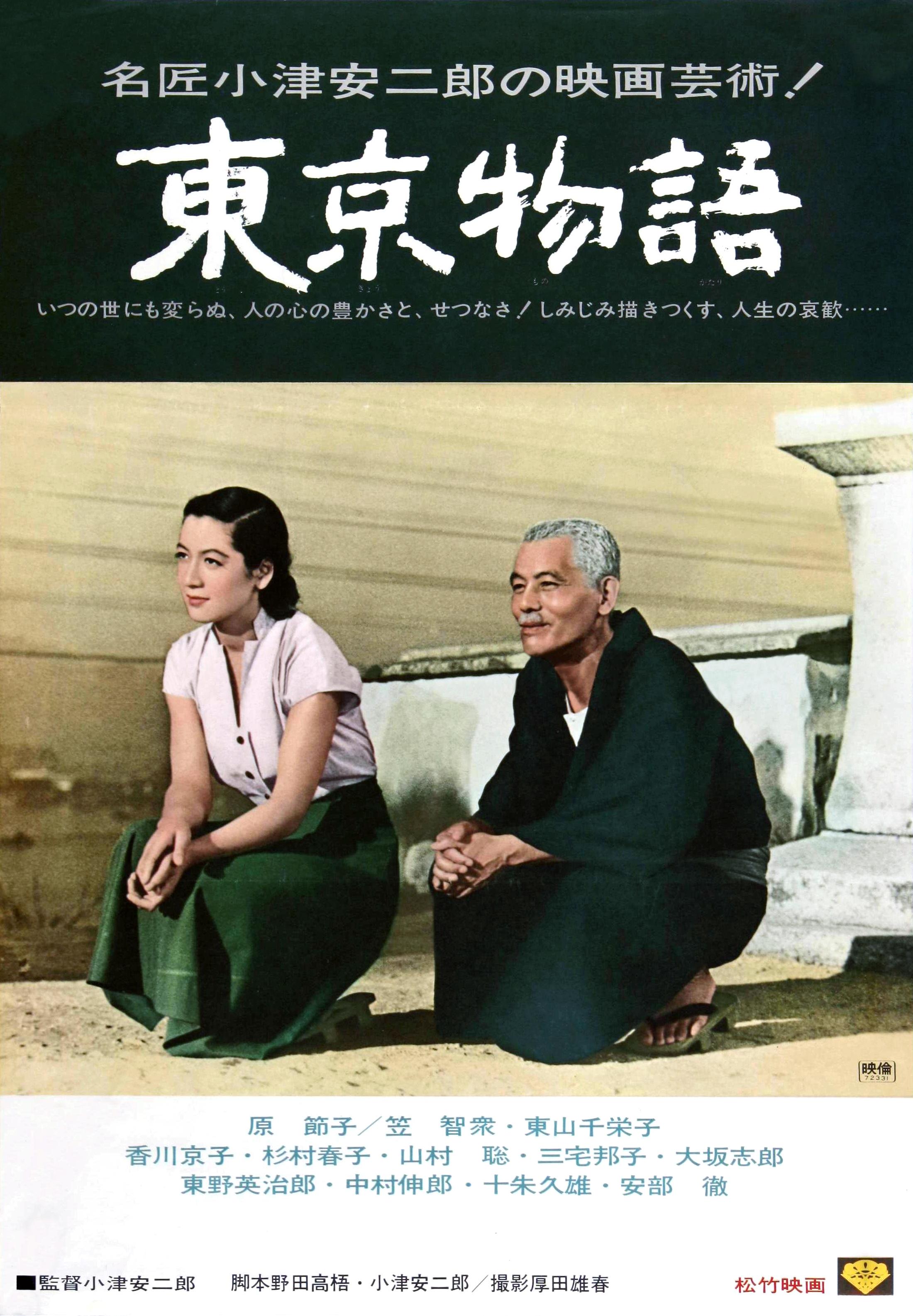 TÃ´kyÃ´ monogatari 1953