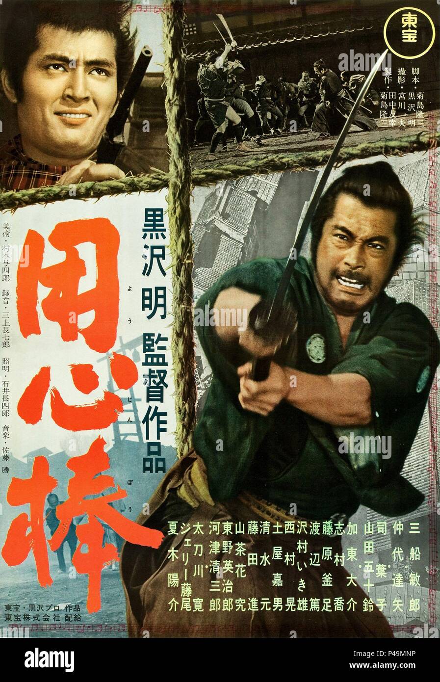 Yojimbo (1961)